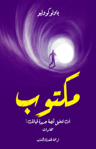 مكتوب ان تتخيل قصة جزيرة حياتك